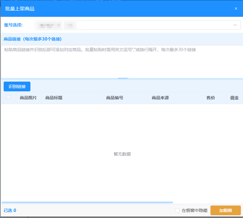 视频号橱窗管理完整攻略 - 商品批量上架与高效运营技巧