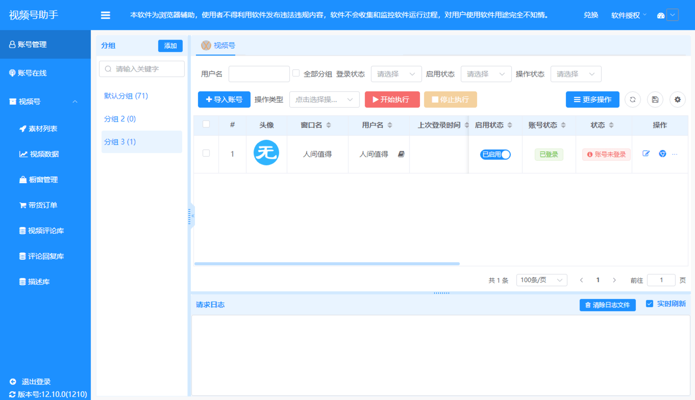 即刻视频号工具界面预览